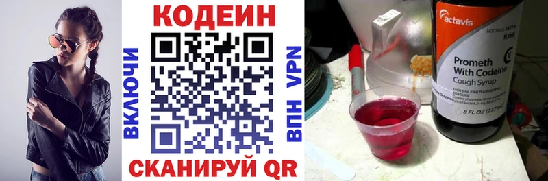 Codein напиток Lean (лин) Гурьевск