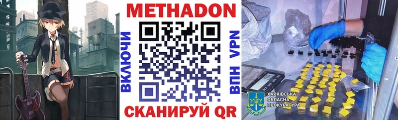 Метадон methadone  где купить наркоту  Гурьевск 